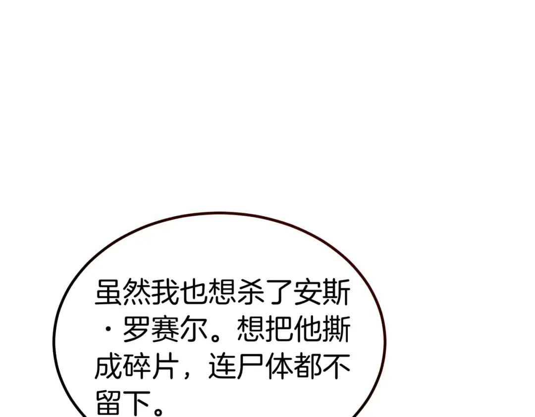 第98话 过去的真相 第86页