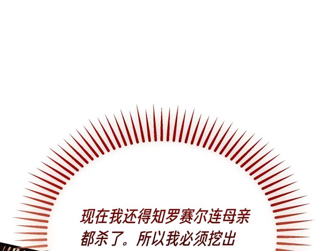 第98话 过去的真相 第114页
