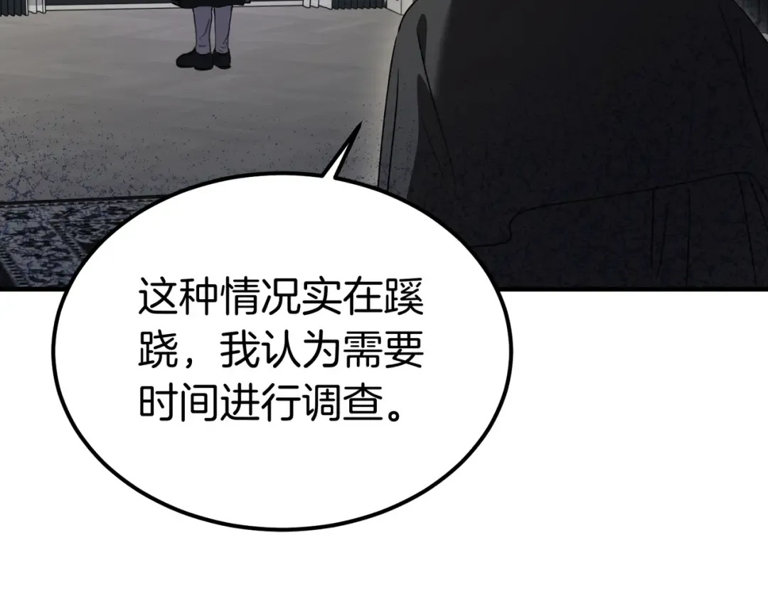 第99话 露面 第6页