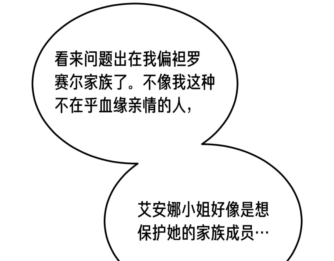 第99话 露面 第22页