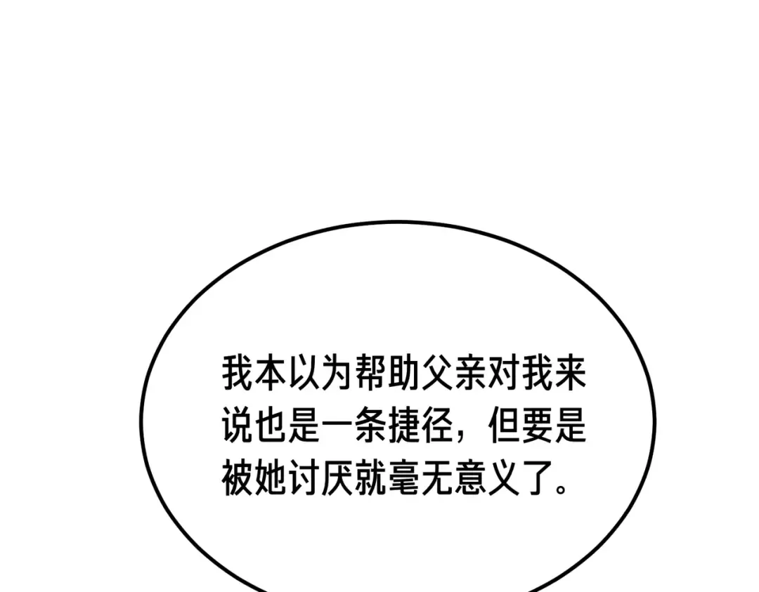 第99话 露面 第29页
