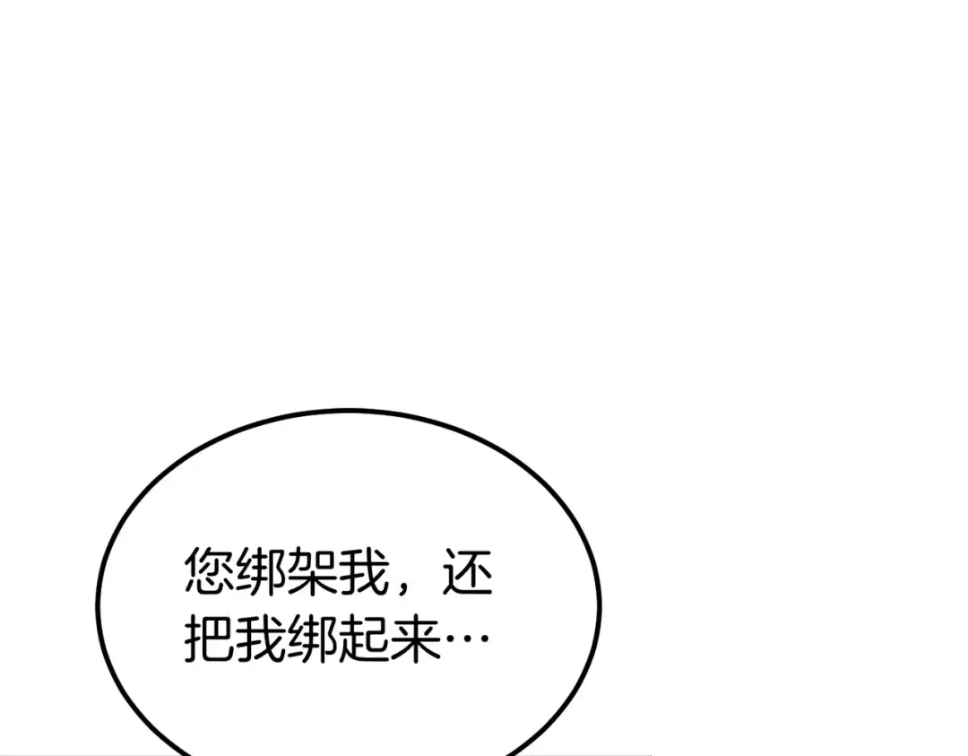 第100话 忏悔 第99页