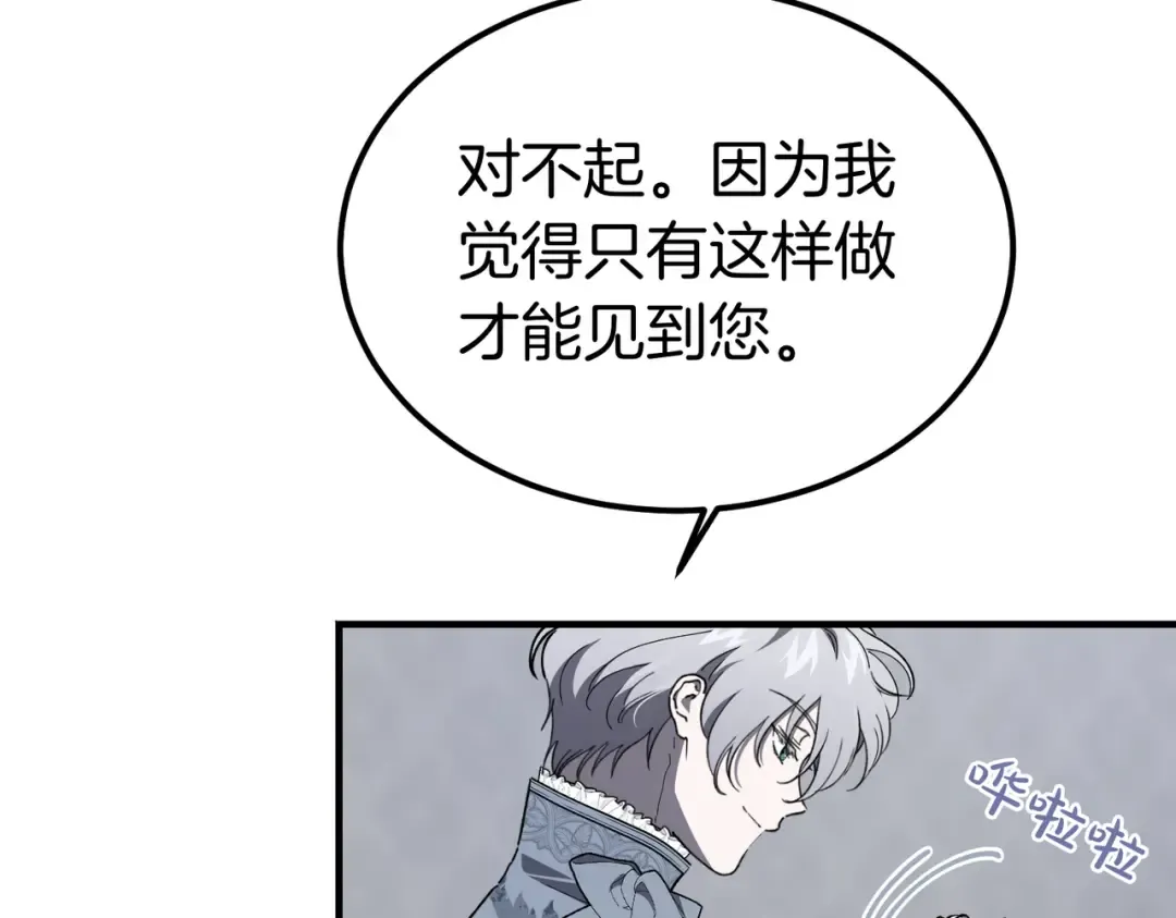 第100话 忏悔 第102页