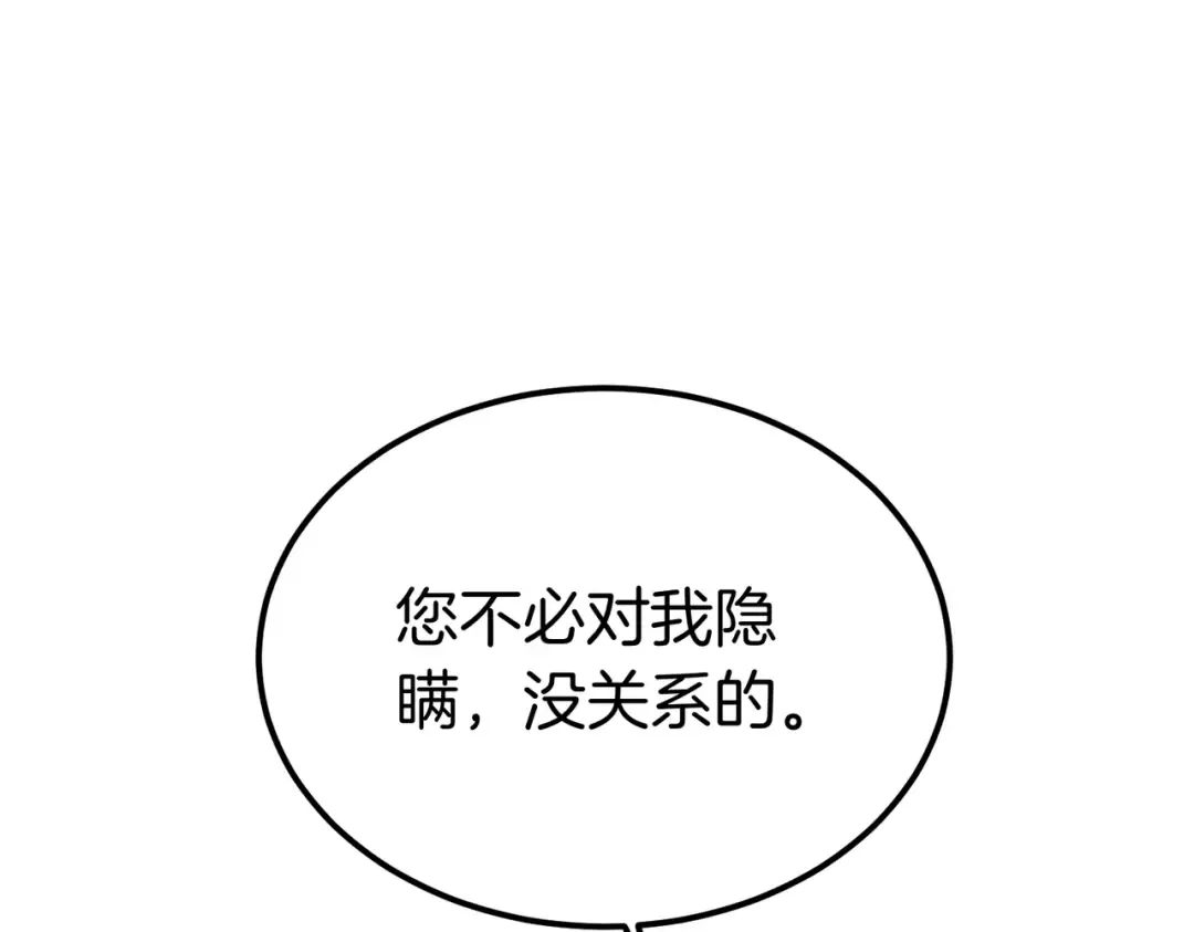 第100话 忏悔 第119页