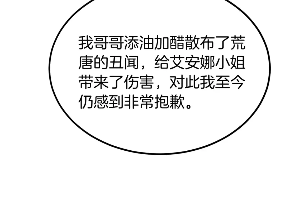 第100话 忏悔 第153页