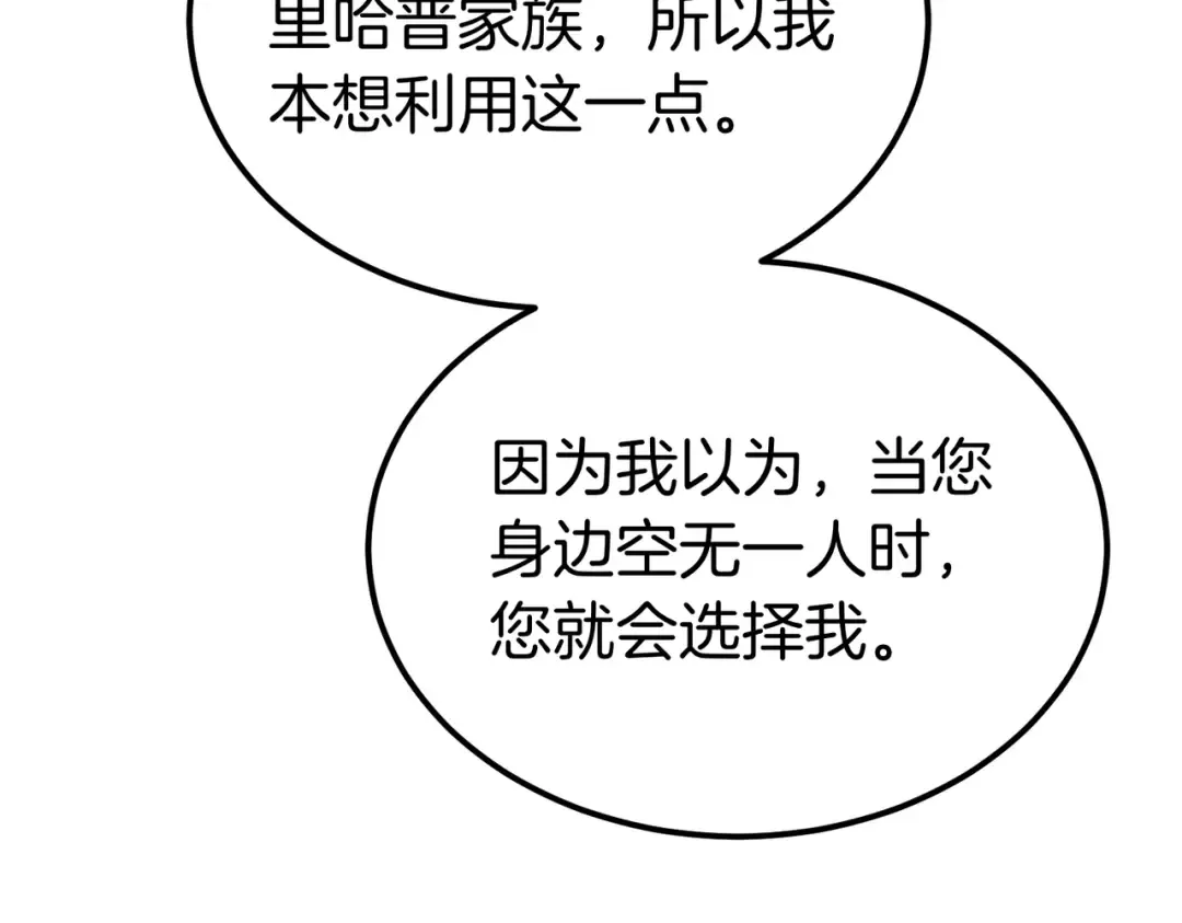 第100话 忏悔 第164页