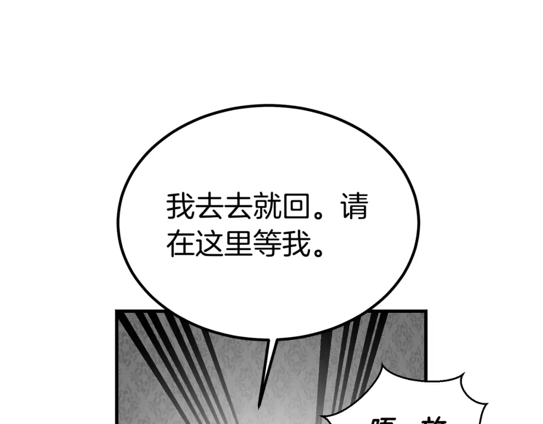 第101话 扭曲的爱 第20页