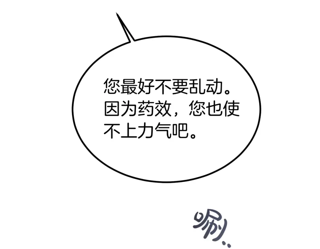 第101话 扭曲的爱 第22页