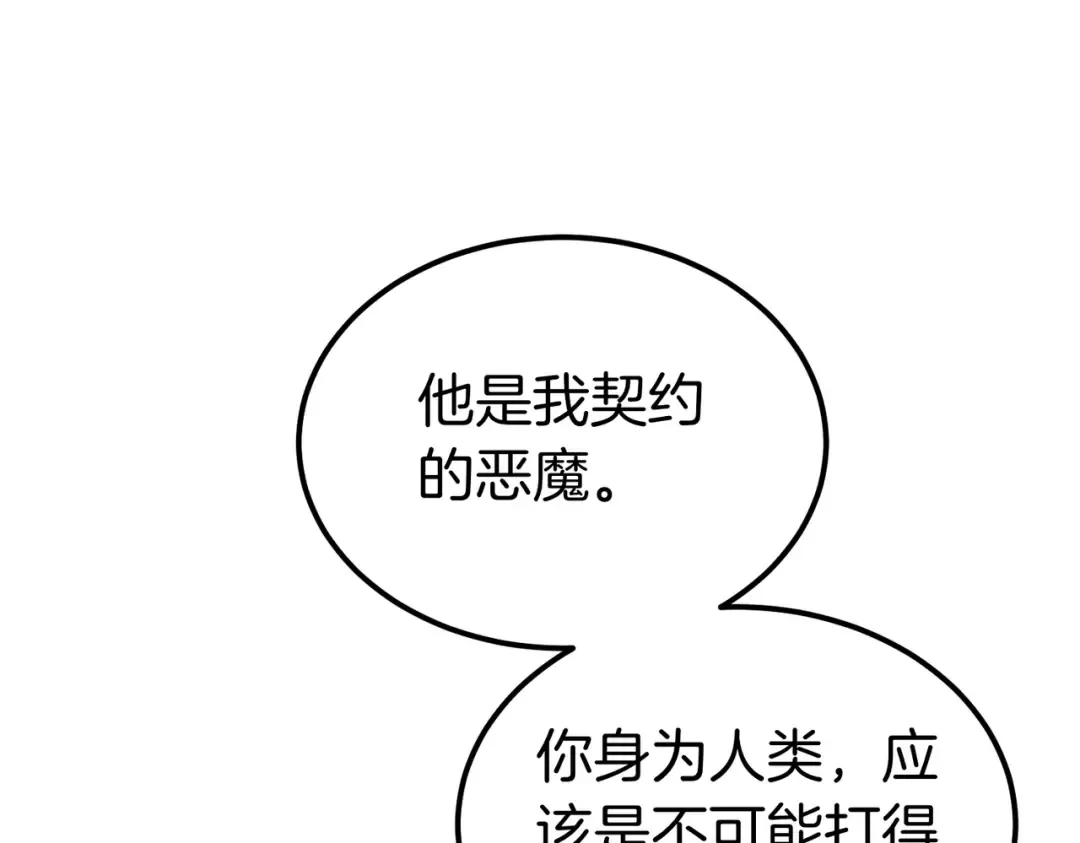 第101话 扭曲的爱 第30页