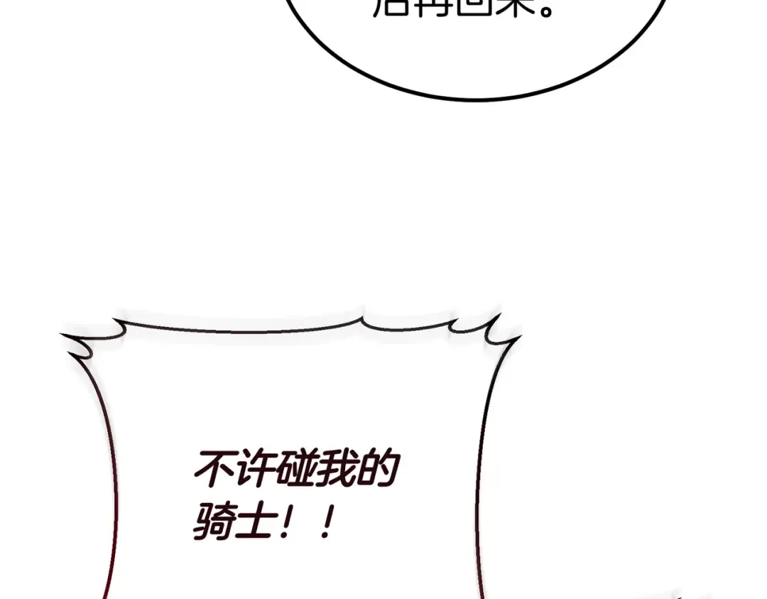 第101话 扭曲的爱 第54页