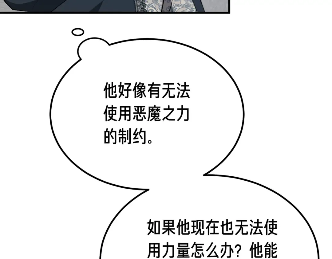 第101话 扭曲的爱 第65页