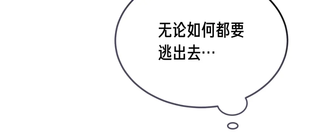 第101话 扭曲的爱 第72页