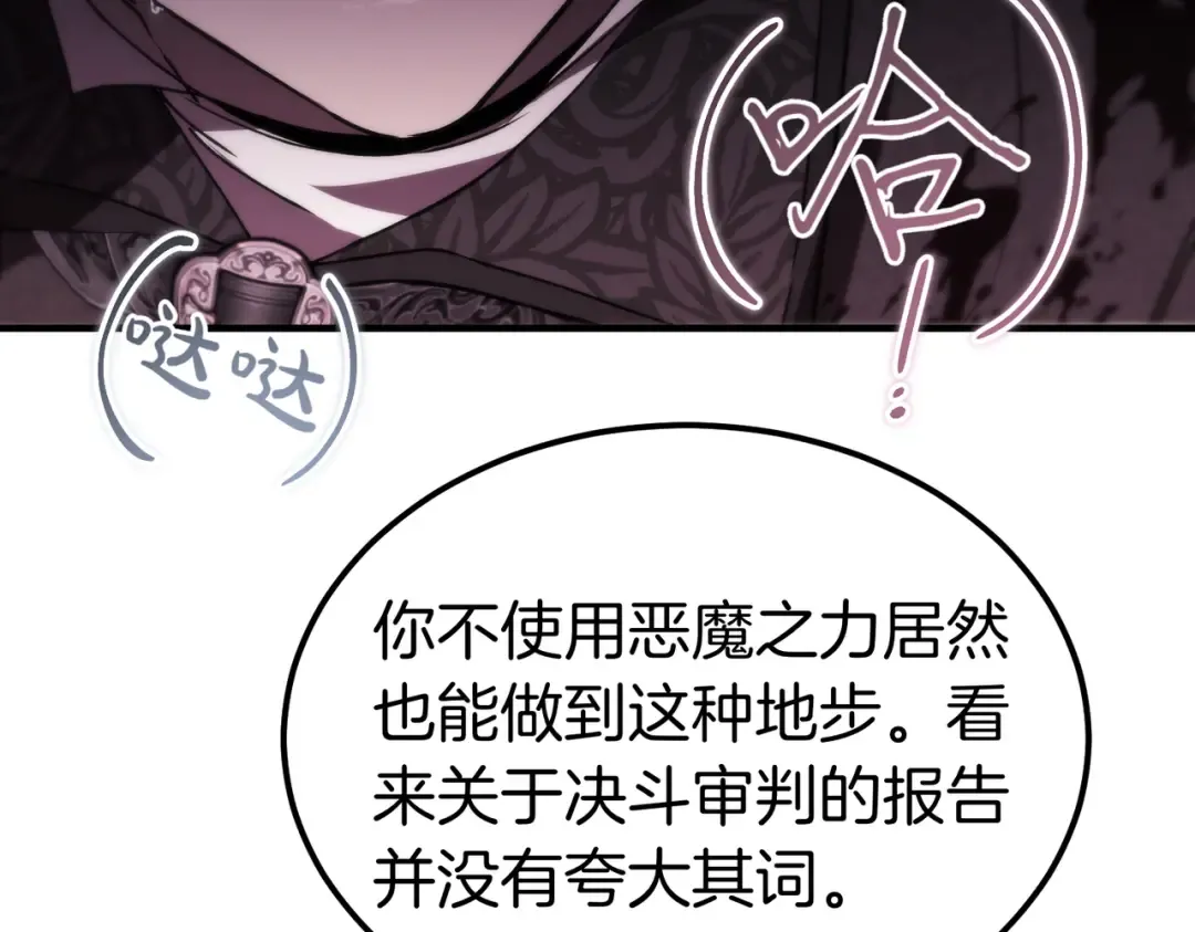 第101话 扭曲的爱 第110页