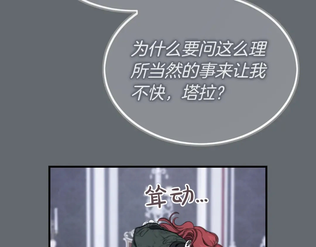 第101话 扭曲的爱 第173页