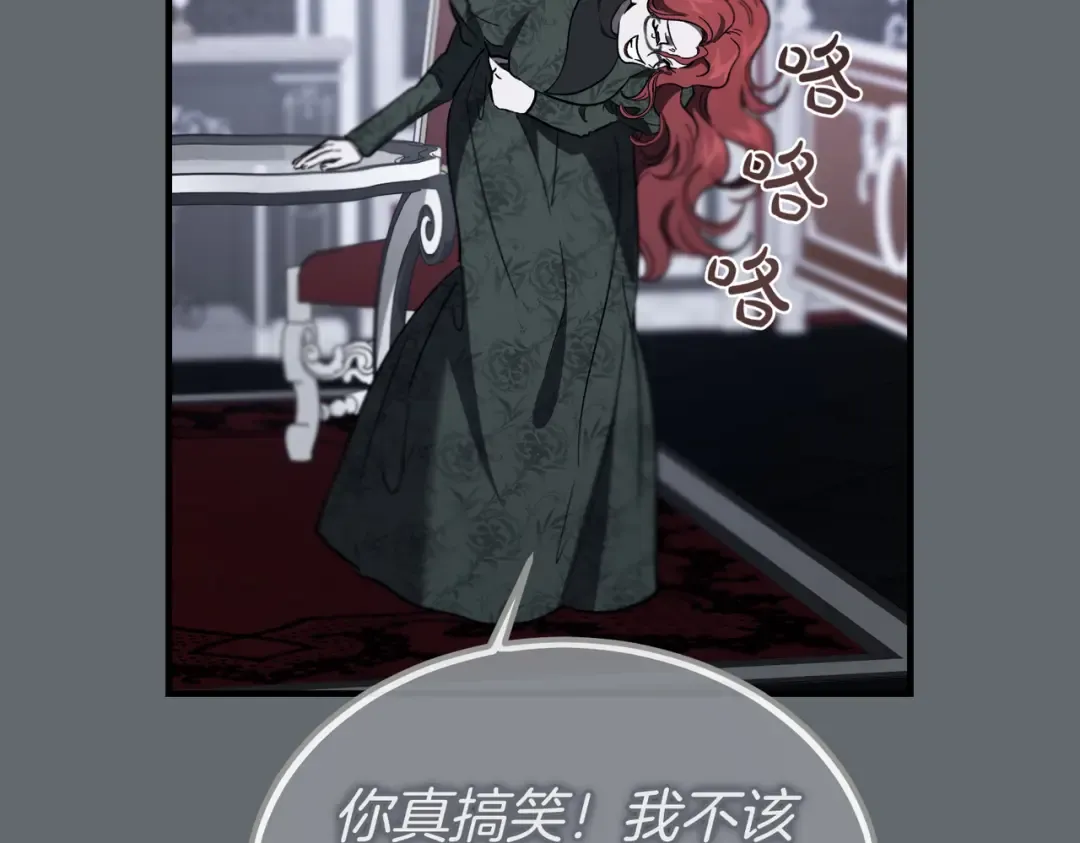 第101话 扭曲的爱 第174页