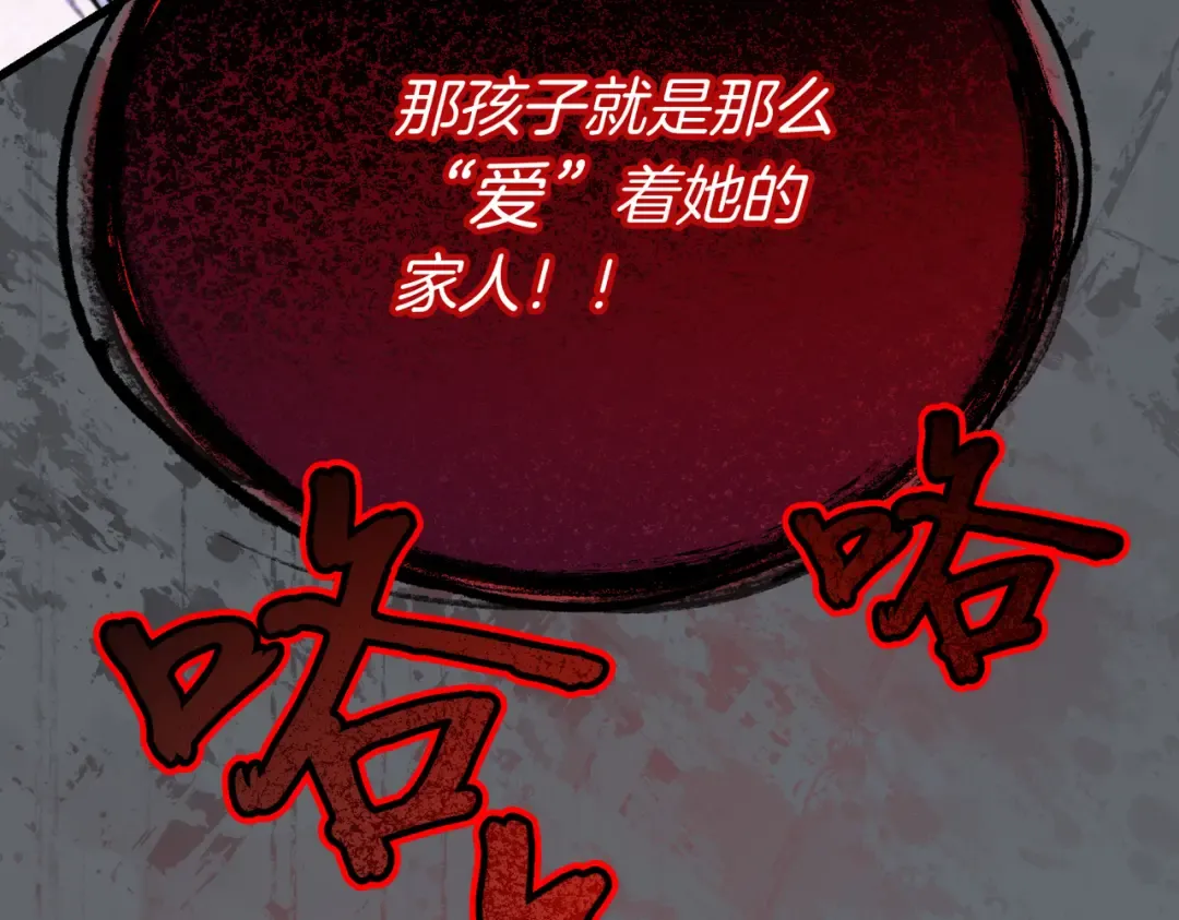 第101话 扭曲的爱 第179页