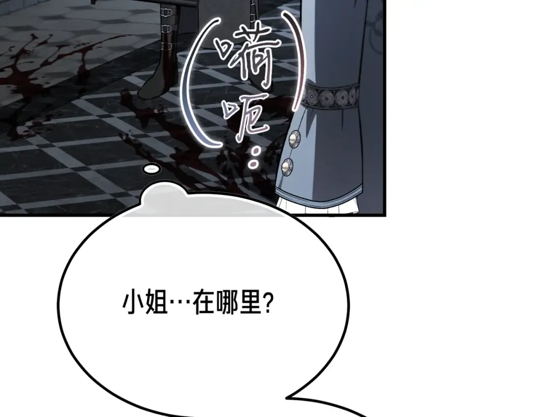 第101话 扭曲的爱 第196页