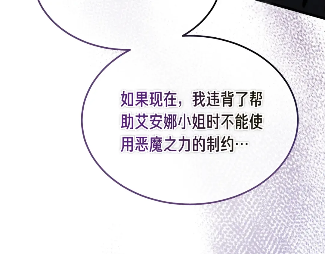 第101话 扭曲的爱 第205页
