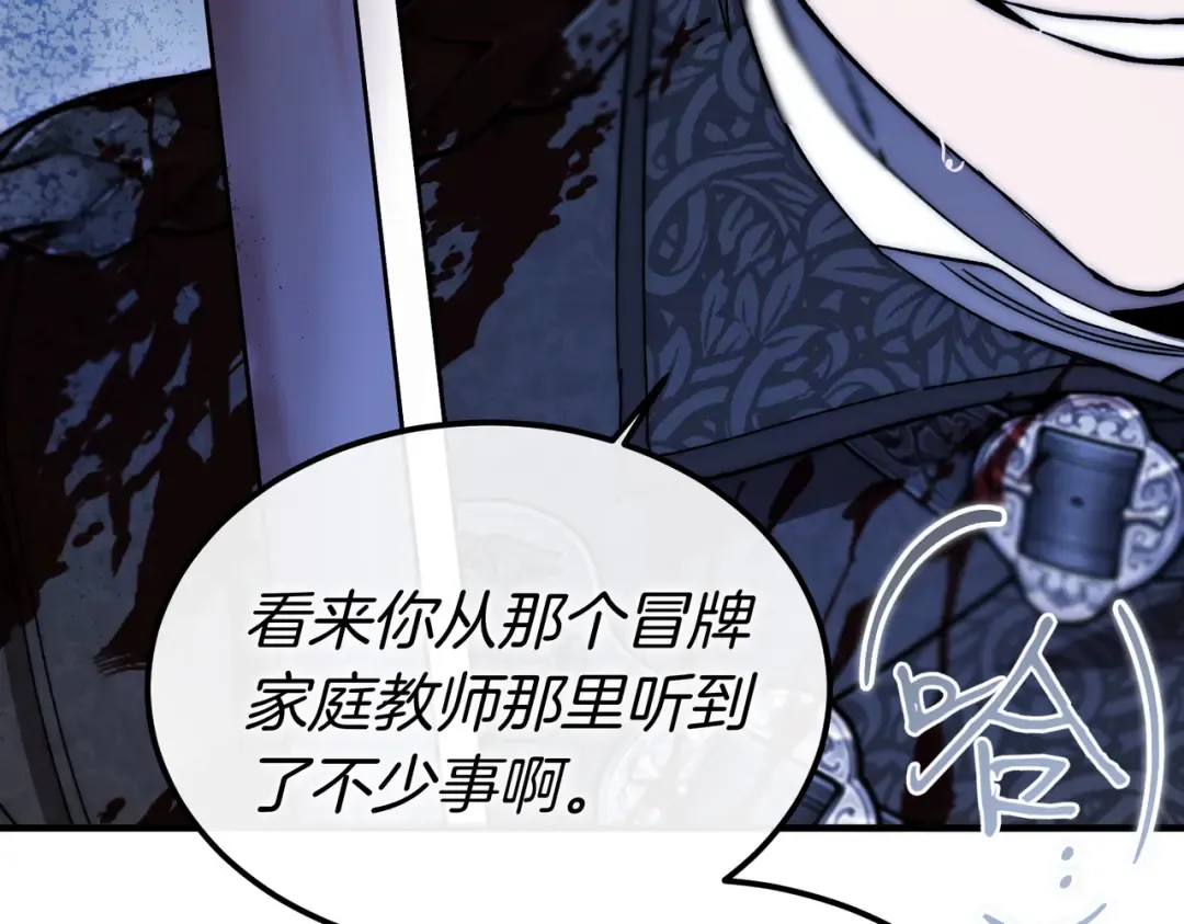 第101话 扭曲的爱 第226页