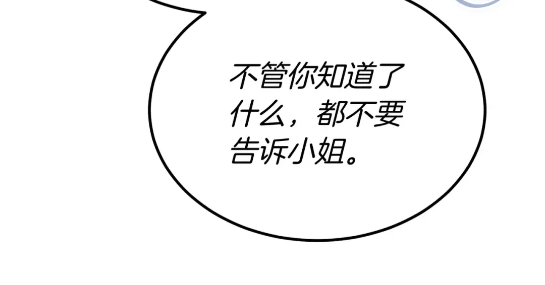 第101话 扭曲的爱 第227页