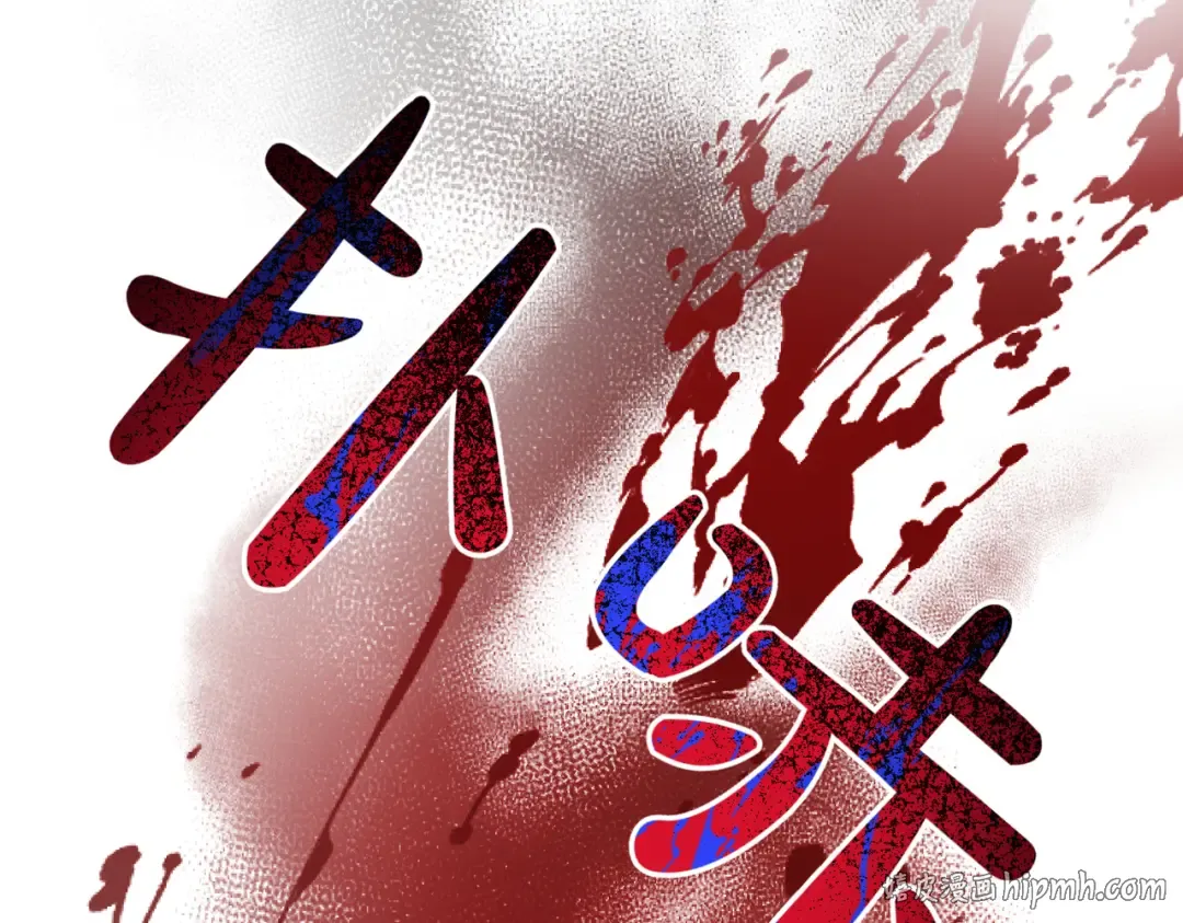 第101话 扭曲的爱 第232页