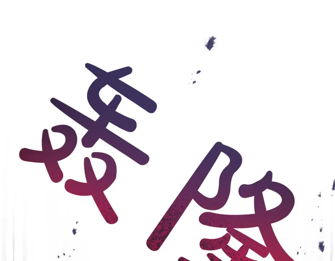 第102话 终结 第6页