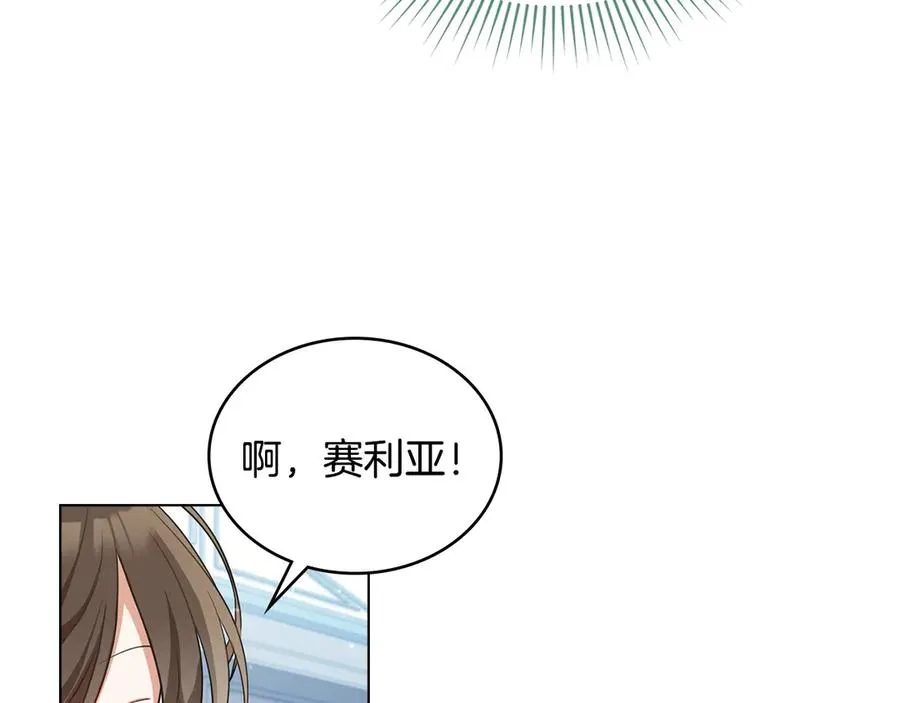 第2话 绿茶圣女 第20页