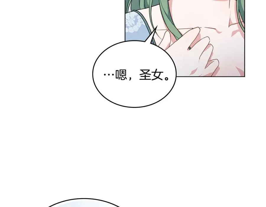 第2话 绿茶圣女 第22页