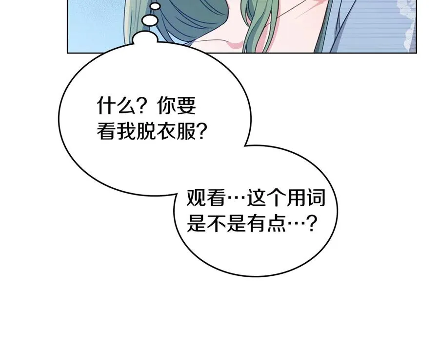 第2话 绿茶圣女 第26页