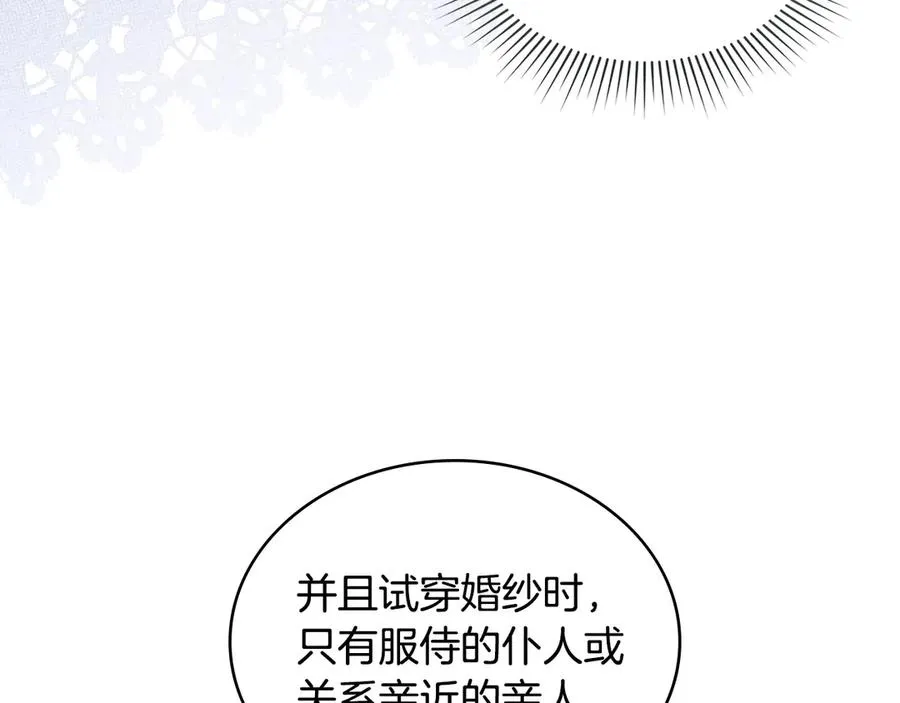 第2话 绿茶圣女 第32页