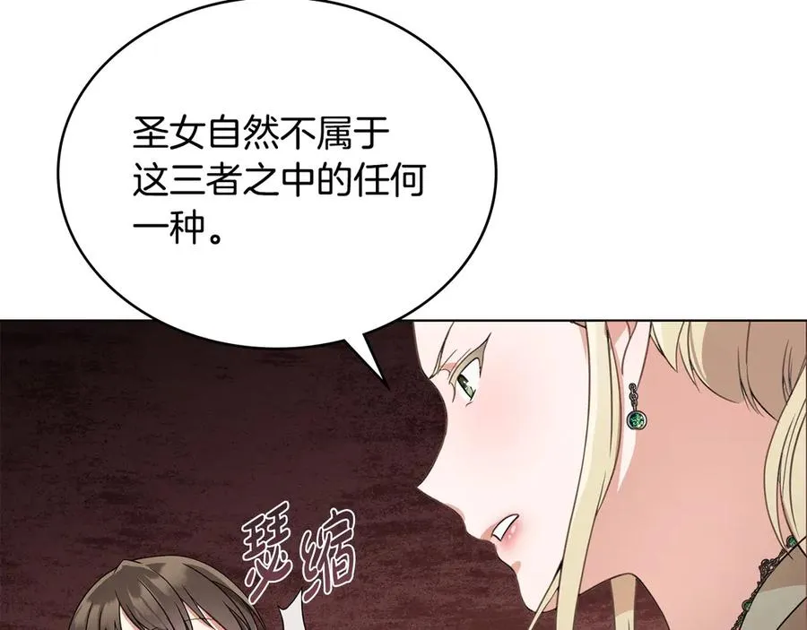 第2话 绿茶圣女 第35页