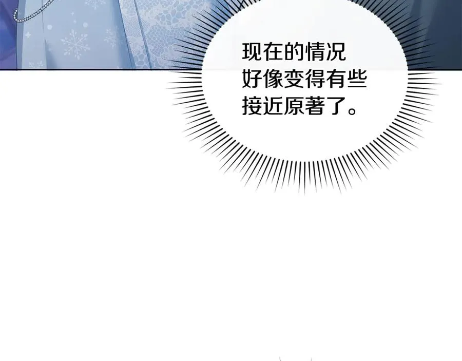 第2话 绿茶圣女 第48页