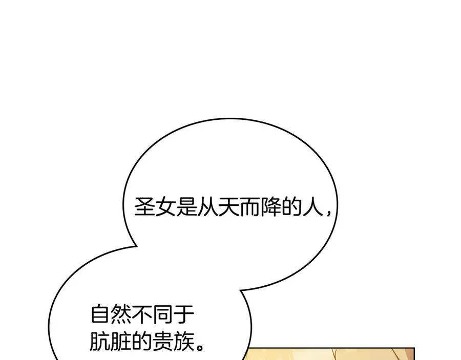 第2话 绿茶圣女 第56页
