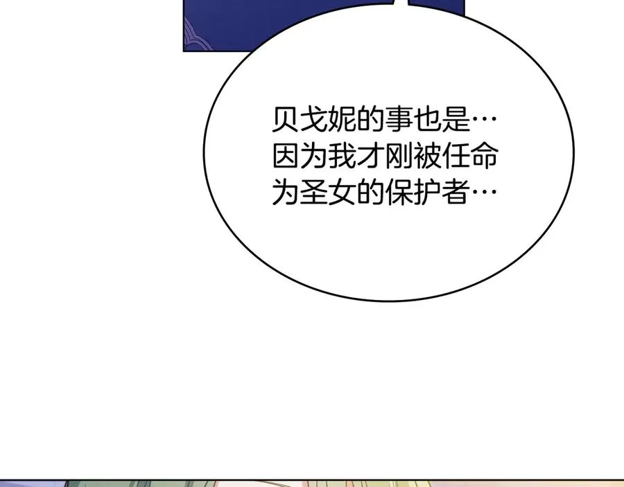 第2话 绿茶圣女 第70页