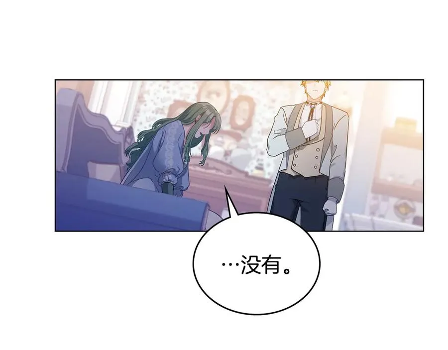 第2话 绿茶圣女 第86页