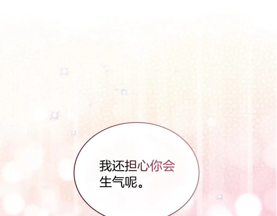 第2话 绿茶圣女 第94页