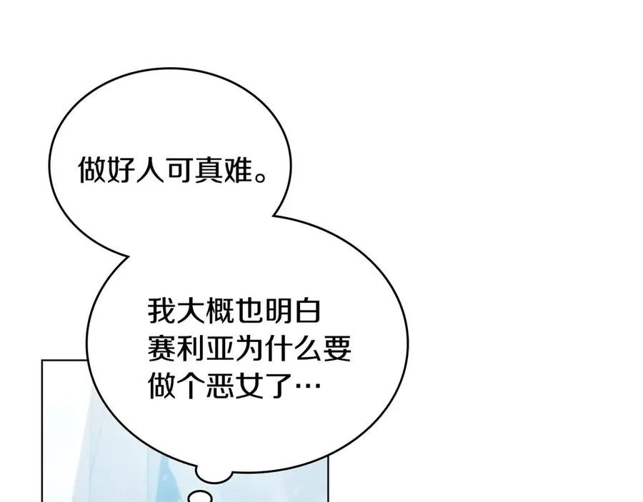 第2话 绿茶圣女 第107页