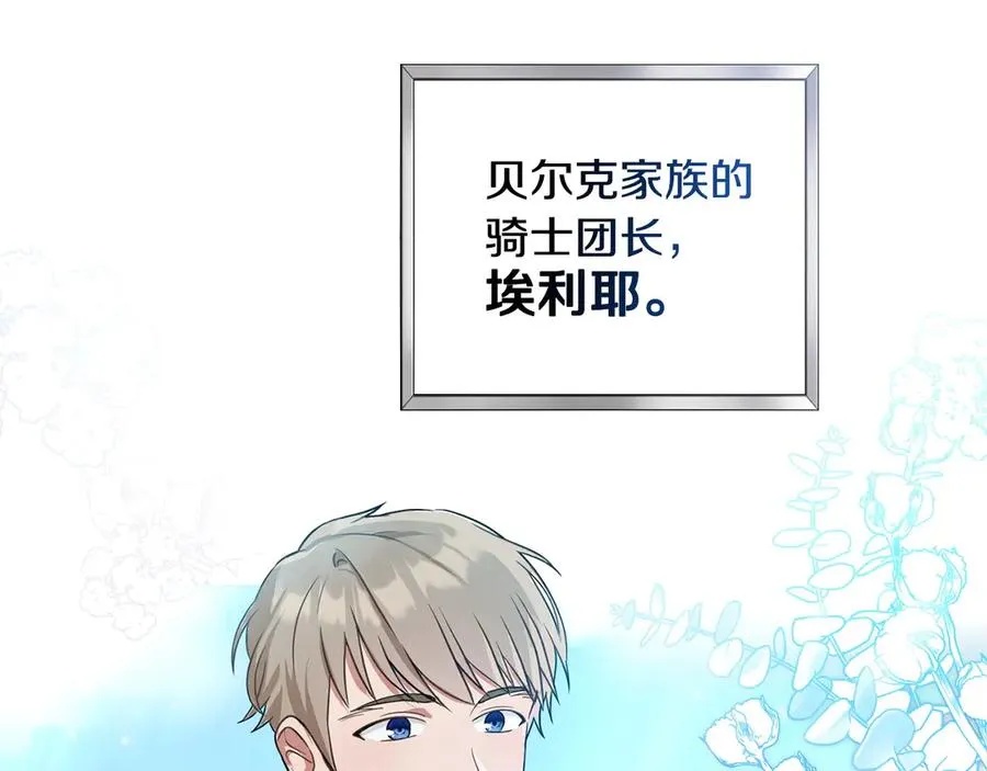 第2话 绿茶圣女 第110页