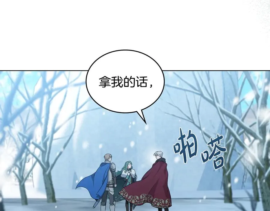 第2话 绿茶圣女 第138页