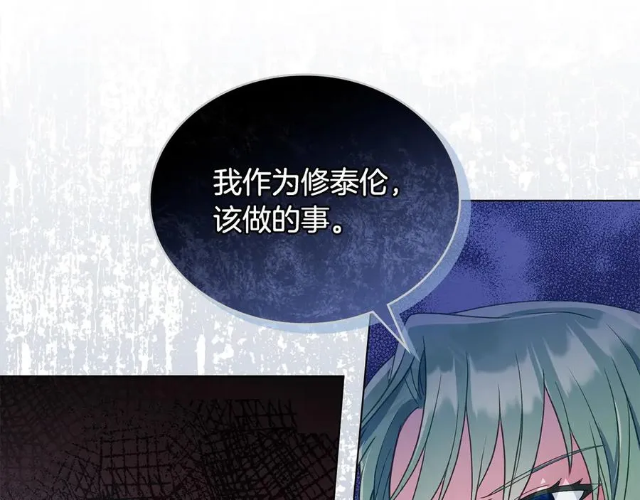 第3话 臭脸大公 第12页
