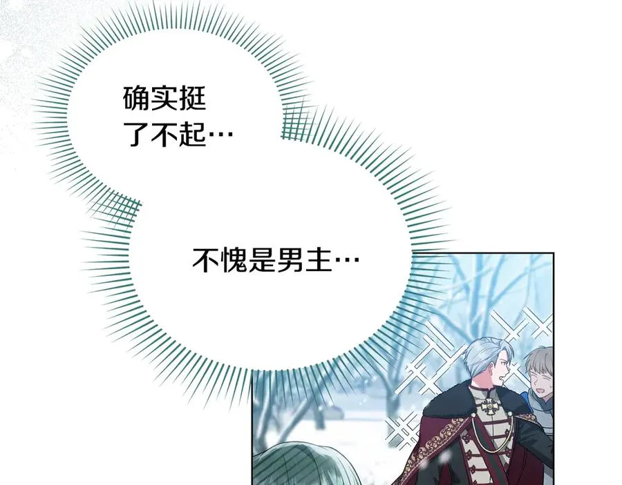 第3话 臭脸大公 第44页
