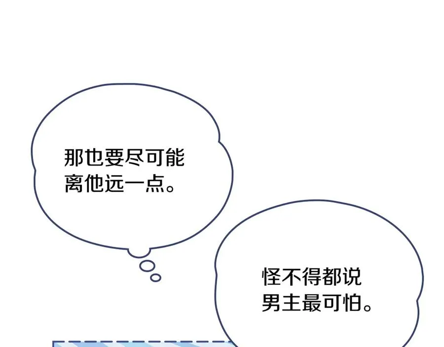 第3话 臭脸大公 第62页