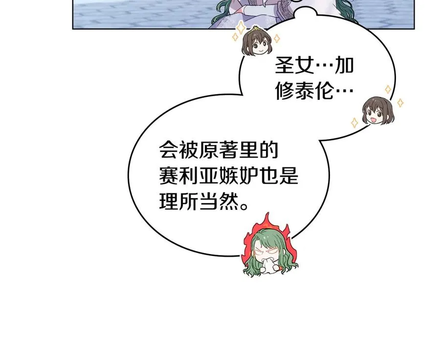 第3话 臭脸大公 第87页