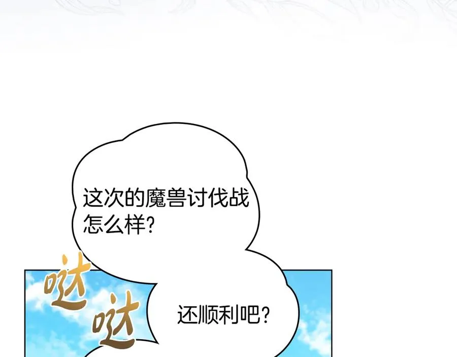 第3话 臭脸大公 第94页