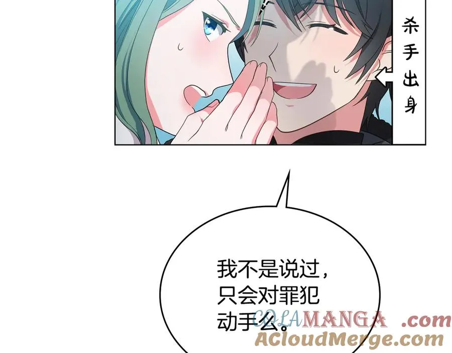 第3话 臭脸大公 第97页