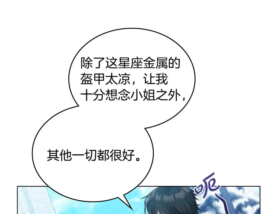 第3话 臭脸大公 第99页