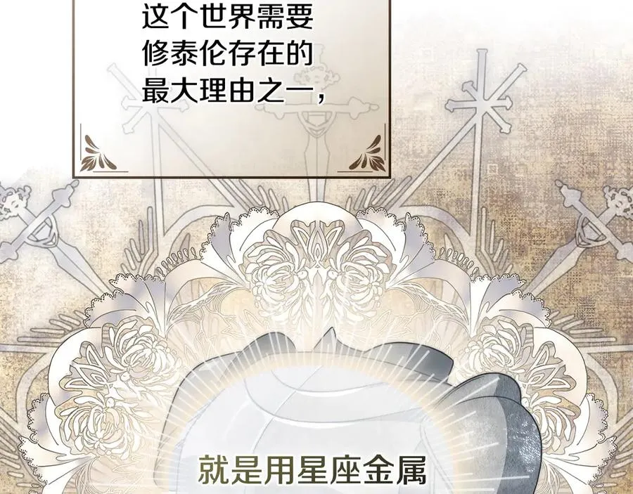 第3话 臭脸大公 第103页