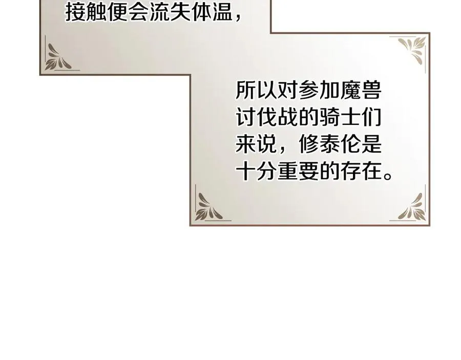第3话 臭脸大公 第106页