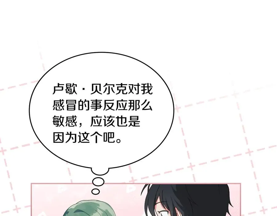 第3话 臭脸大公 第111页