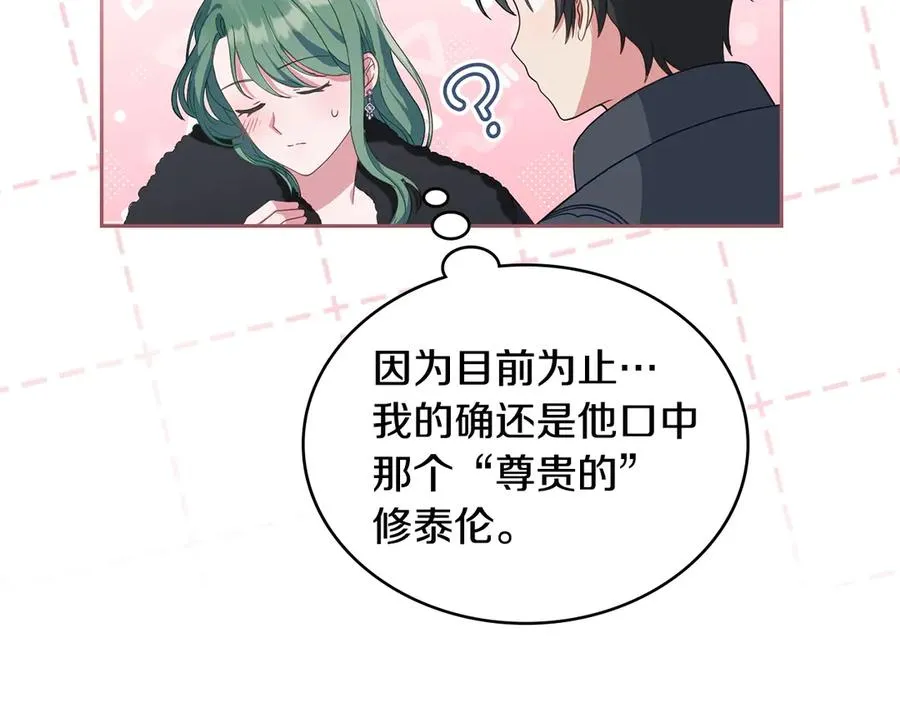 第3话 臭脸大公 第112页